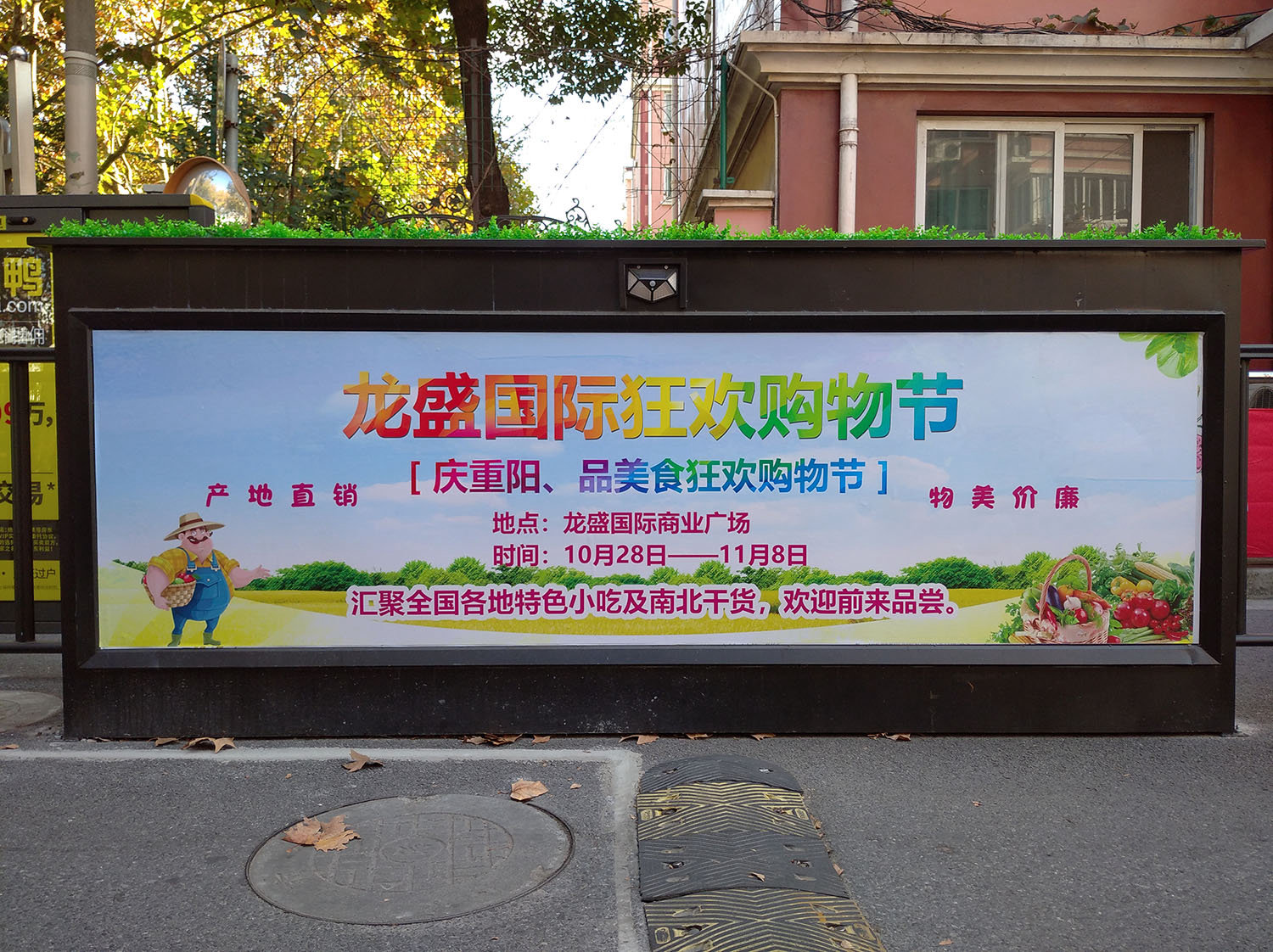  龙盛狂欢购物节