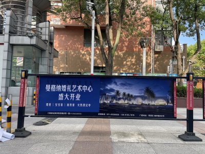  社区闸栏曼格纳