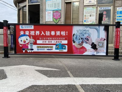  社区闸栏未来视界